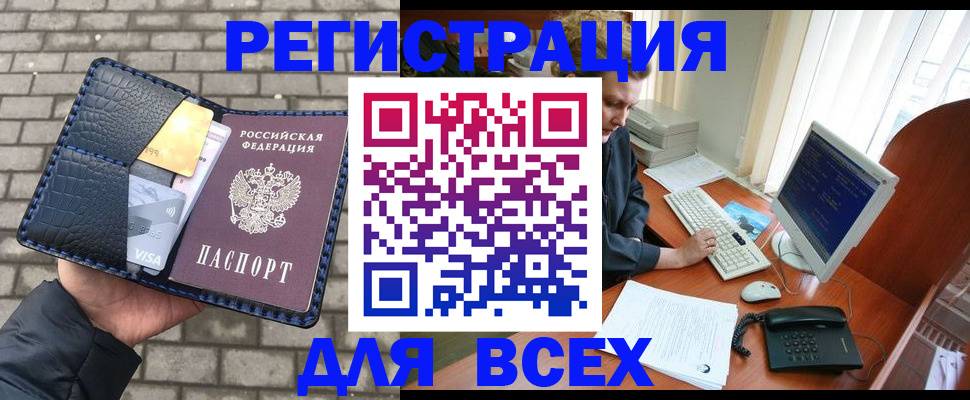 прописка законно в Калаче-на-Дону