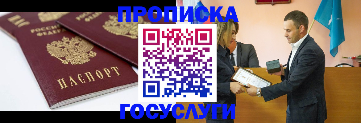 прописка ребенка в Калаче-на-Дону