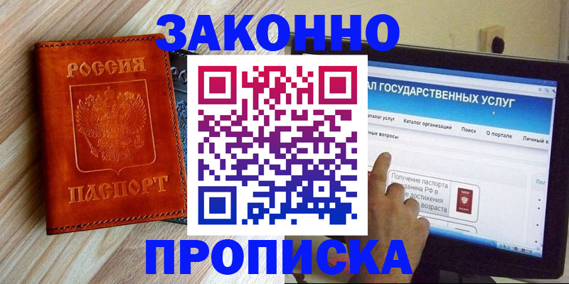 прописка гарантия в Калаче-на-Дону