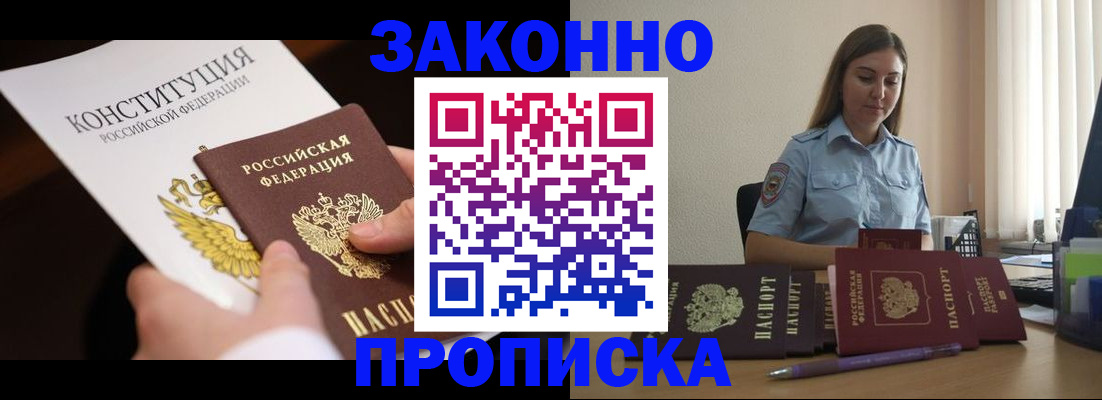 прописка от собственника в Калаче-на-Дону