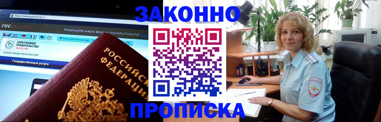 прописка ребенка в Калаче-на-Дону