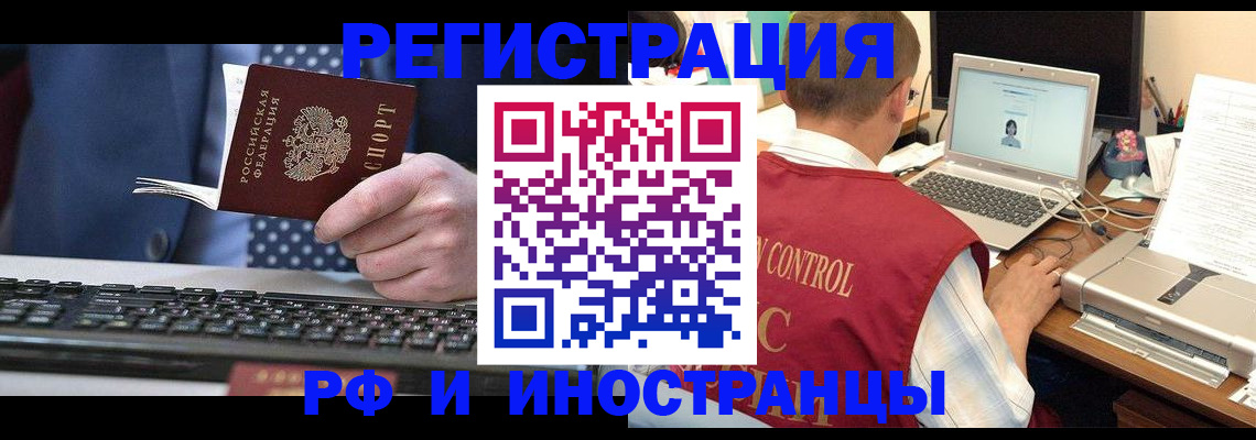прописка для работы в Калаче-на-Дону